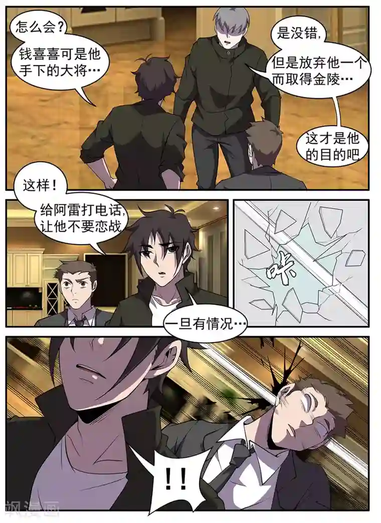 谢文东第311话 抗命