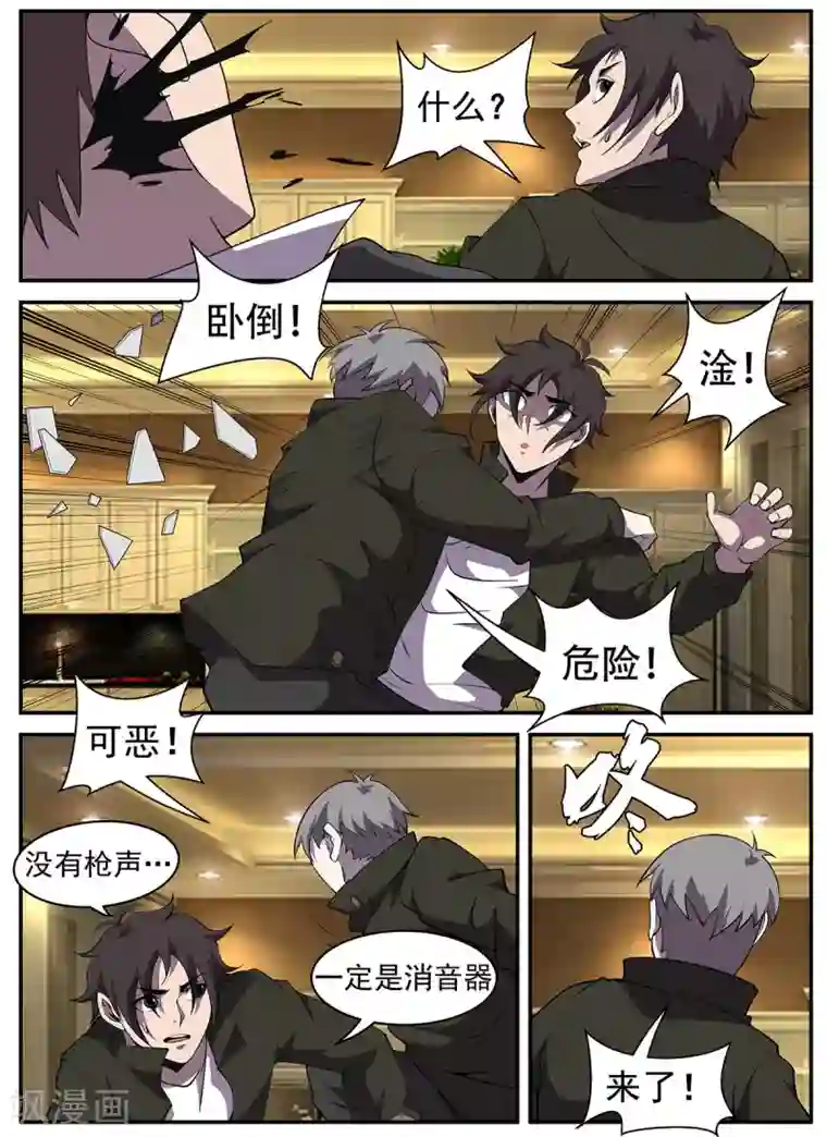 谢文东第311话 抗命