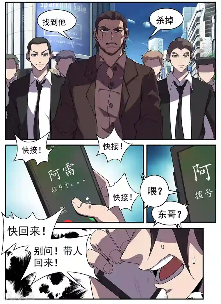 谢文东第311话 抗命