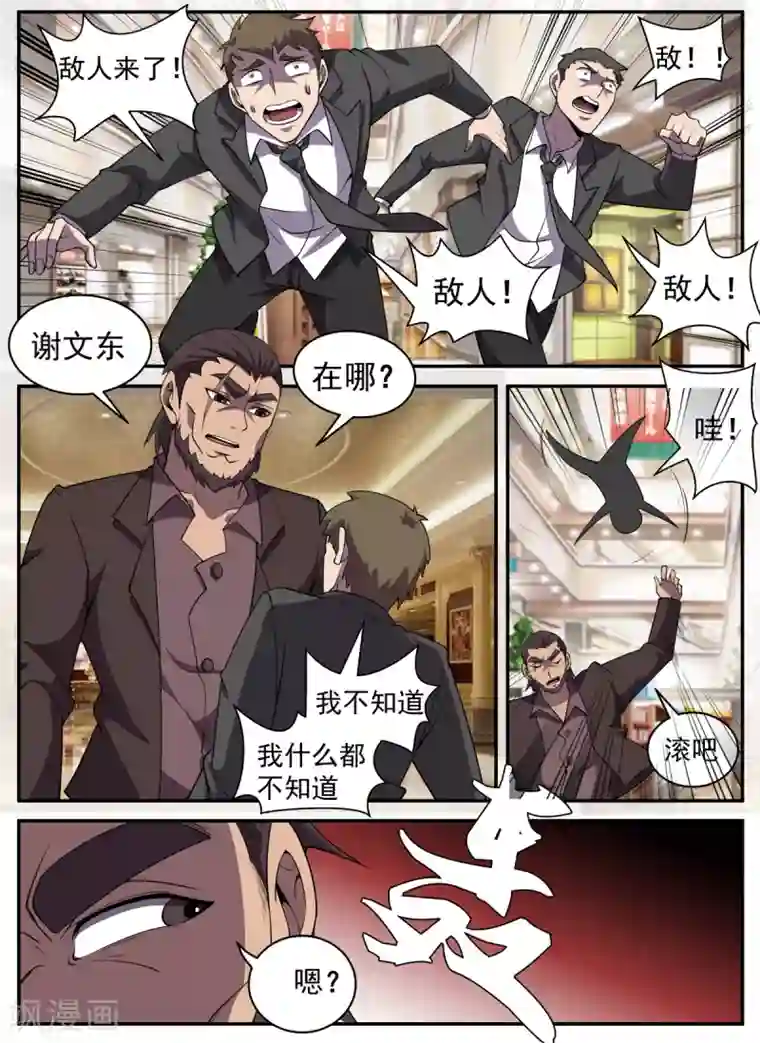 谢文东第312话 别丢人现眼了