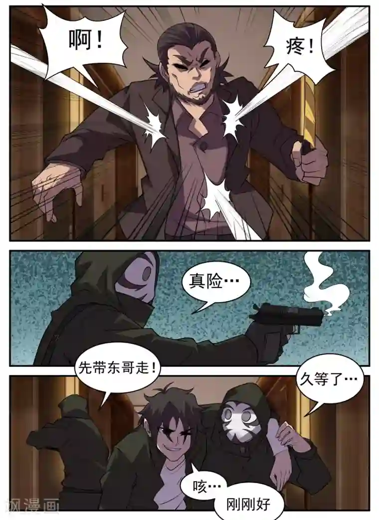 谢文东第312话 别丢人现眼了