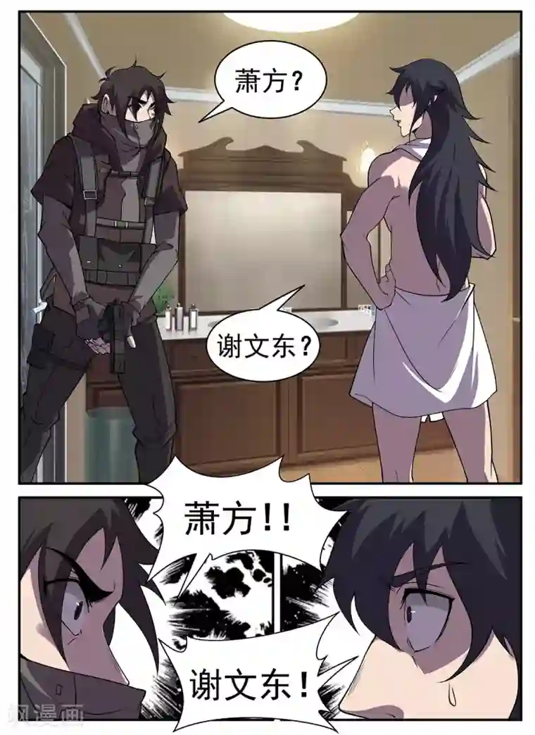 谢文东第313话 惊喜！