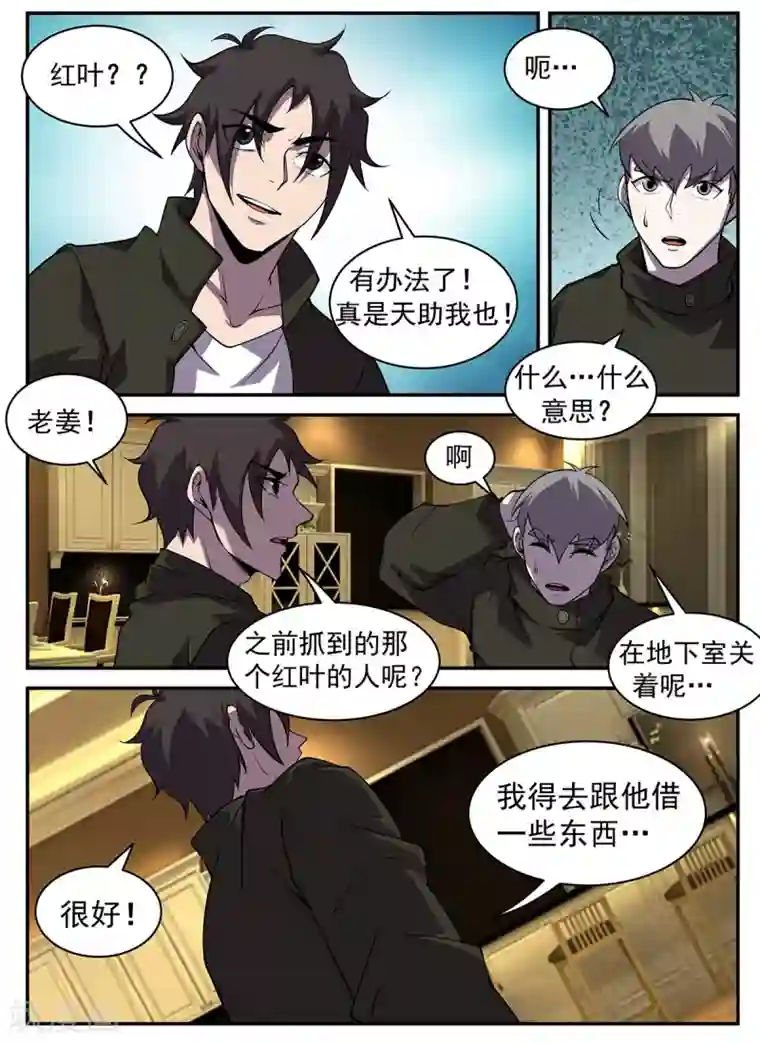 谢文东第313话 惊喜！