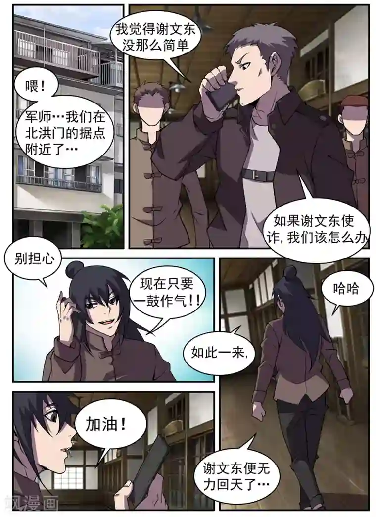 谢文东第313话 惊喜！
