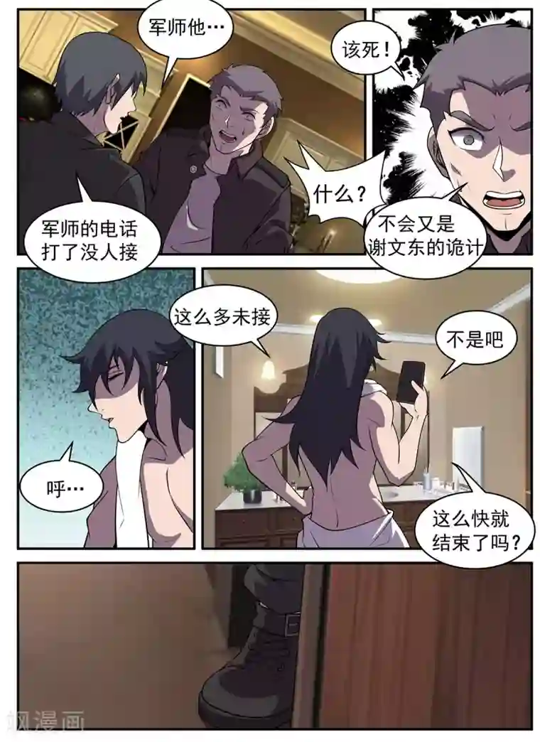 谢文东第313话 惊喜！