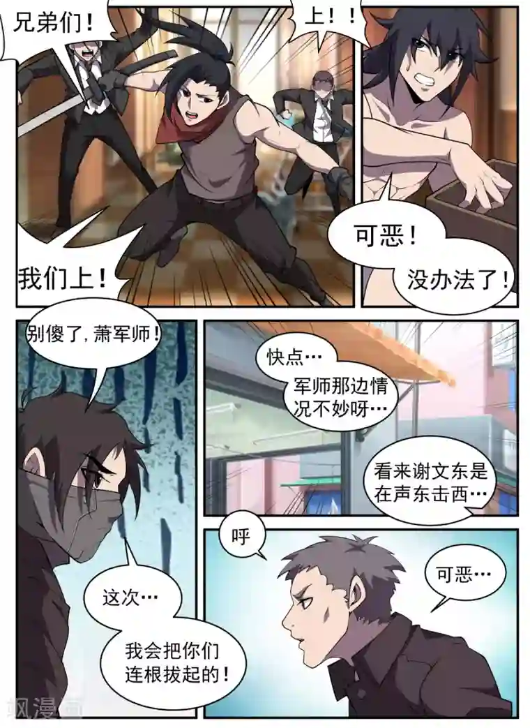 谢文东第314话 绝对不能输