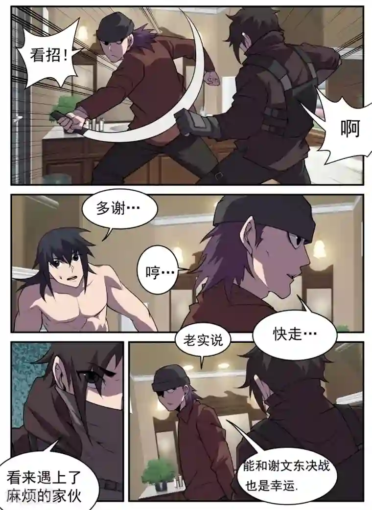 谢文东第314话 绝对不能输