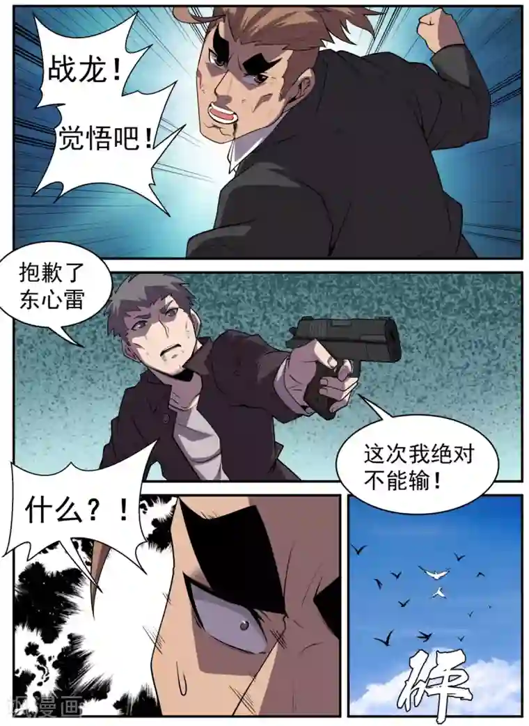 谢文东第314话 绝对不能输