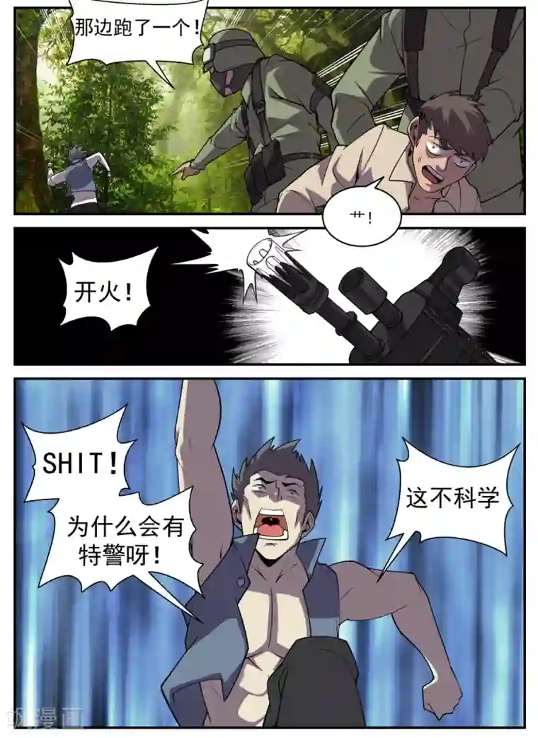 谢文东第315话 一路走好