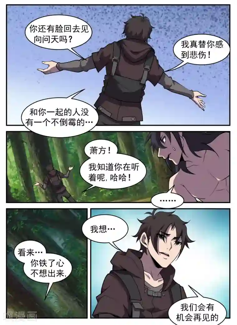 谢文东第315话 一路走好