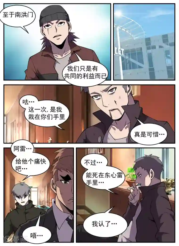 谢文东第315话 一路走好