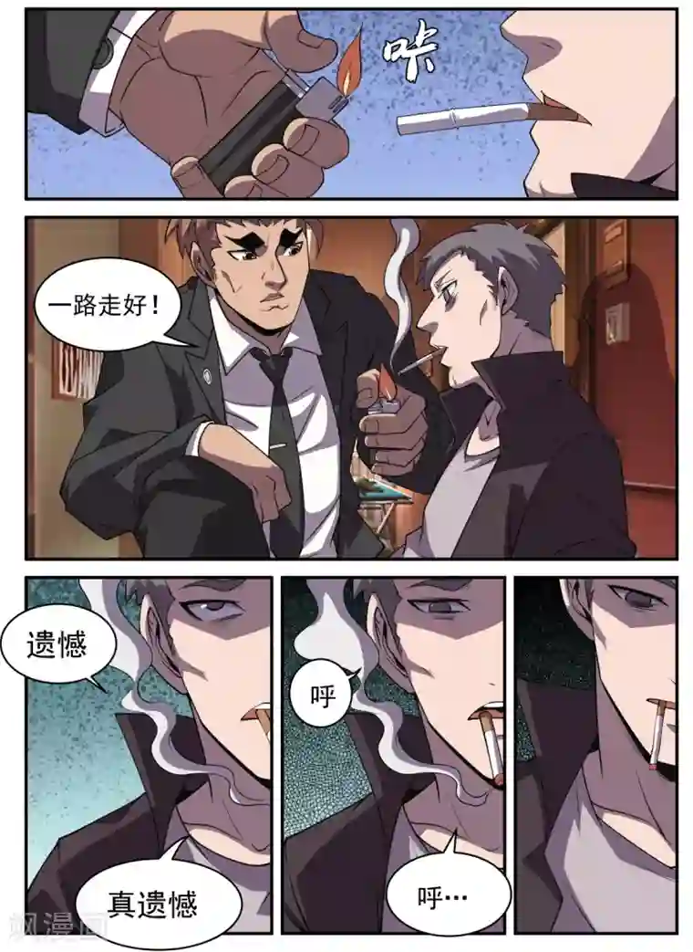 谢文东第315话 一路走好
