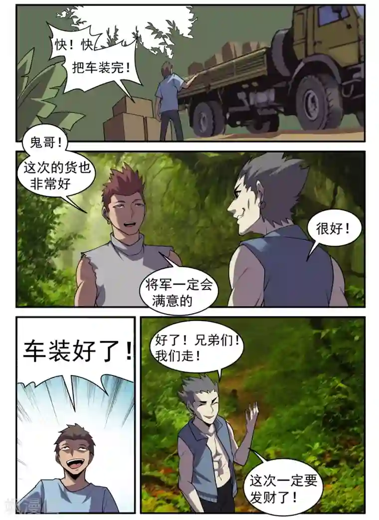 谢文东第315话 一路走好