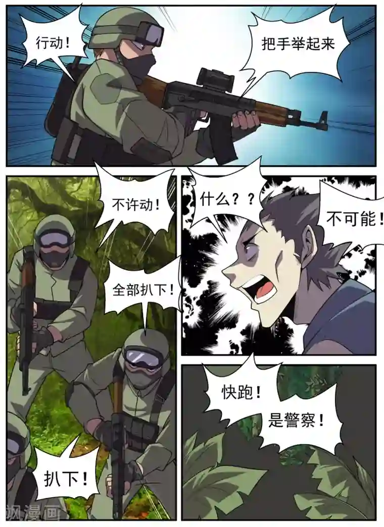 谢文东第315话 一路走好