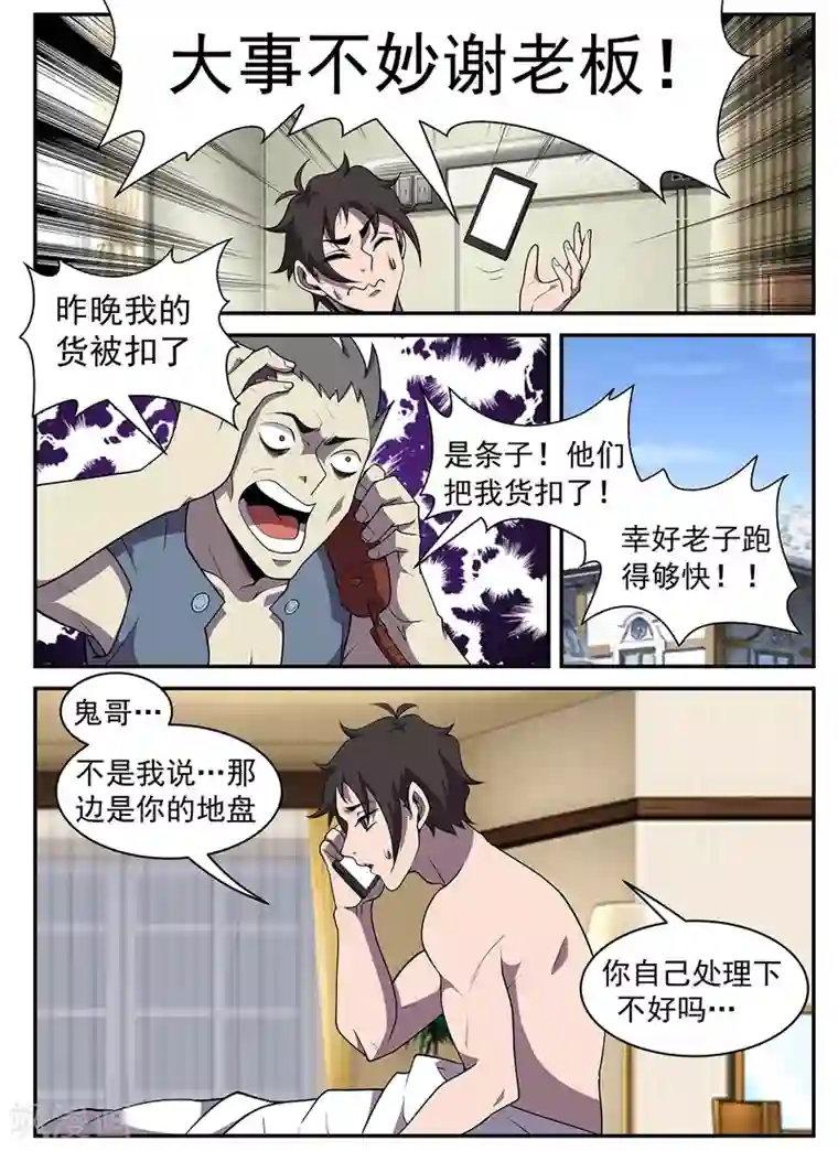 怪物和人类繁殖3d动漫第316话 再会秋凝水