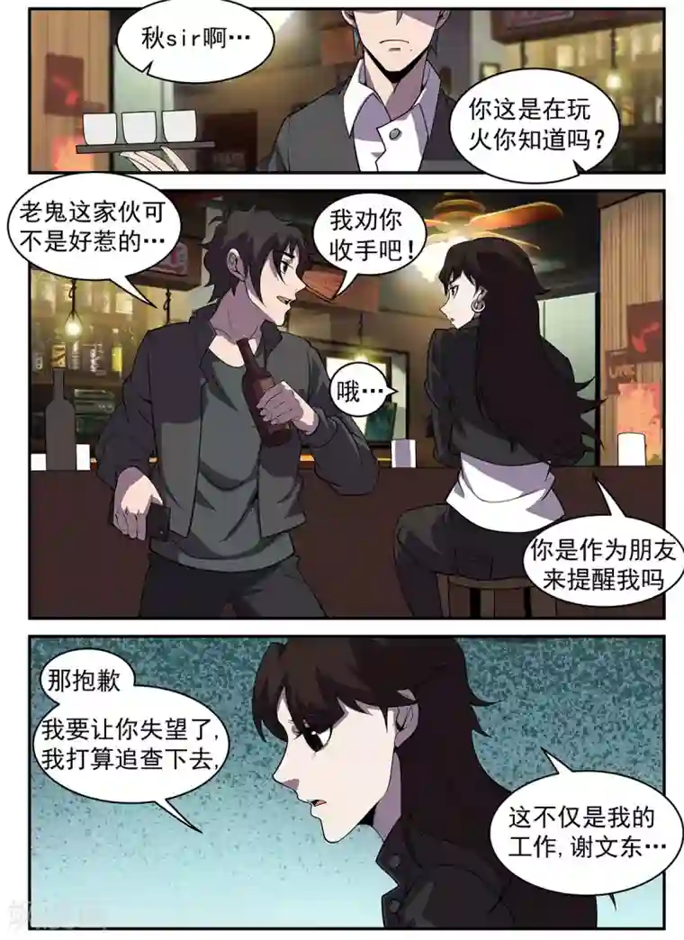 谢文东第317话 献丑了！