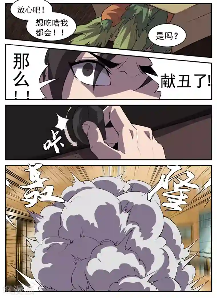 谢文东第317话 献丑了！