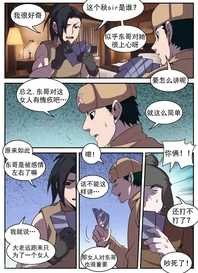 谢文东第317话 献丑了！