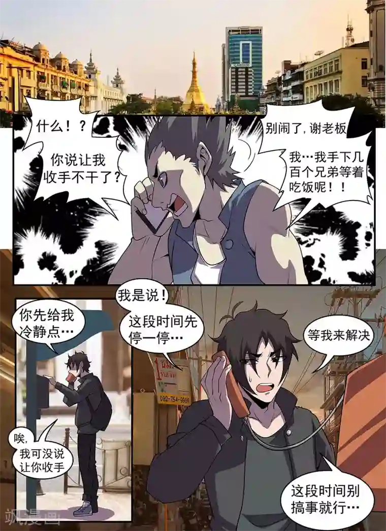 谢文东第317话 献丑了！
