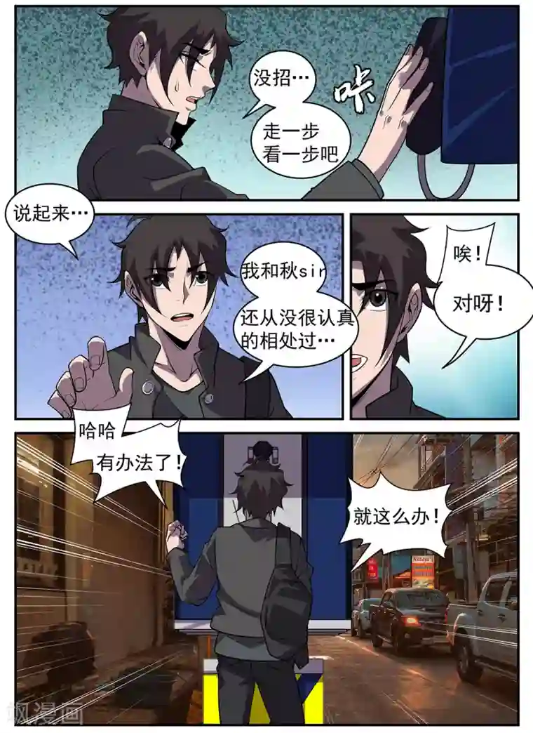 谢文东第317话 献丑了！