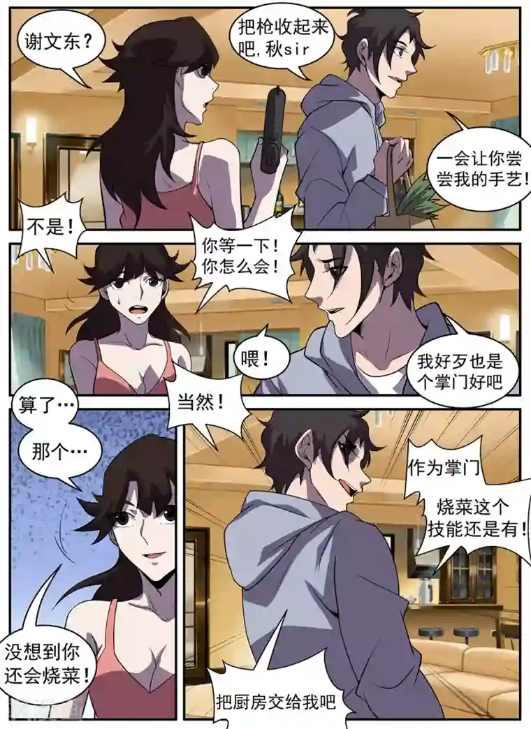 谢文东第317话 献丑了！