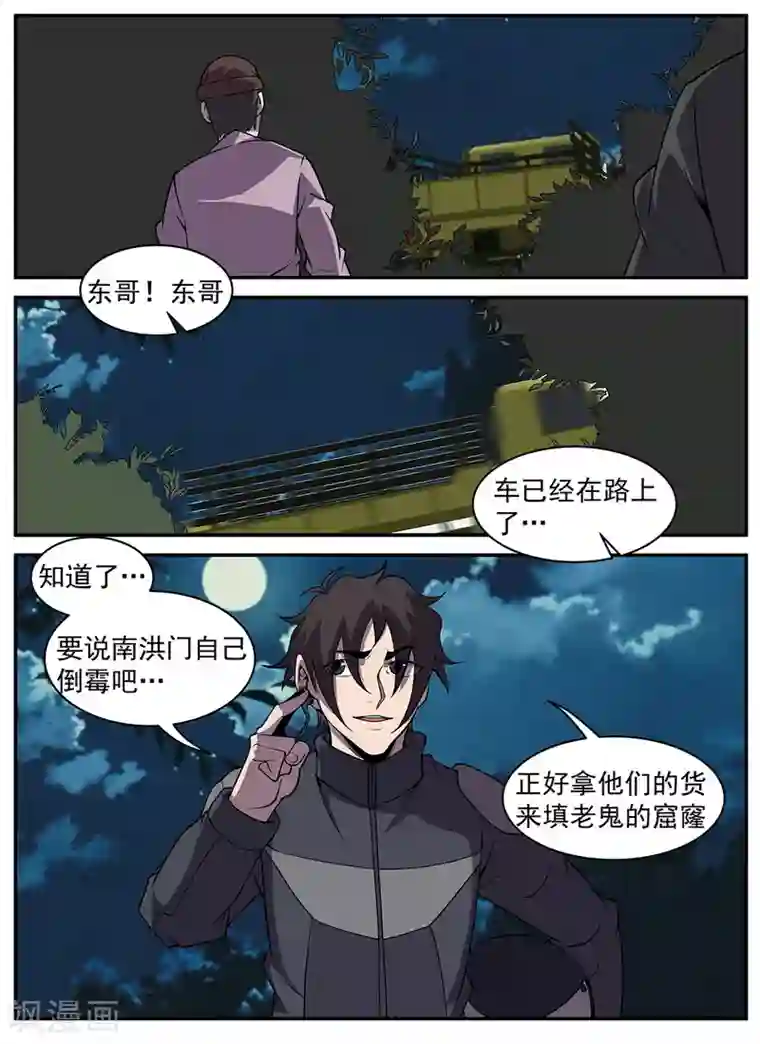 谢文东第318话 来的正好！