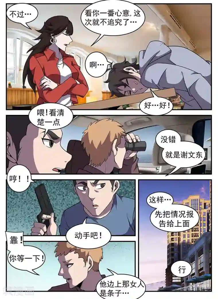 谢文东第318话 来的正好！