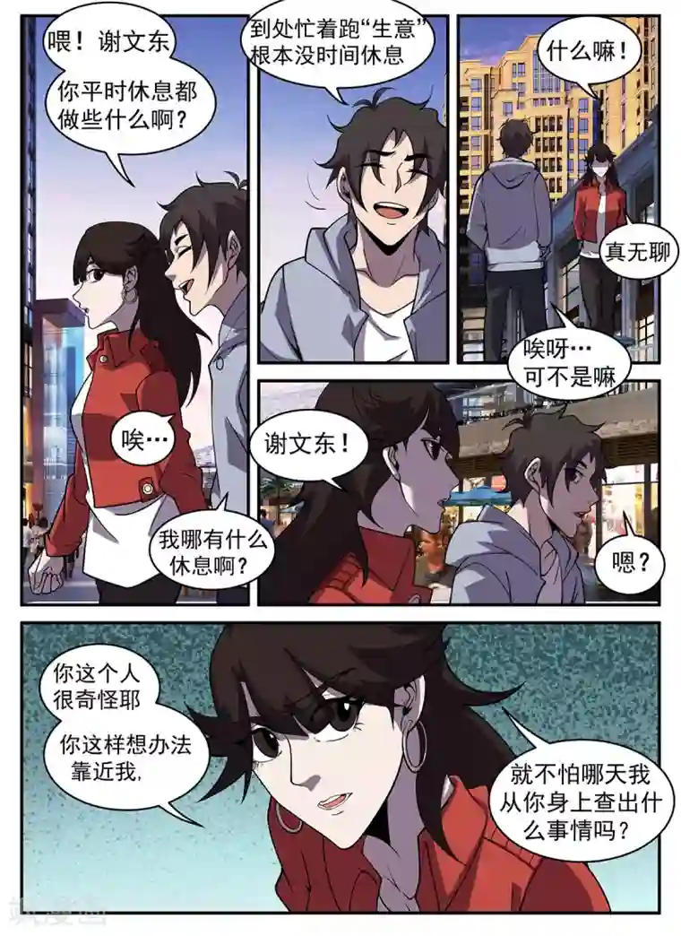 谢文东第318话 来的正好！