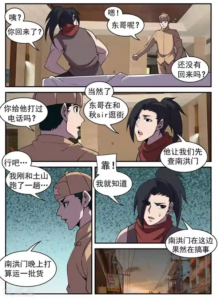 谢文东第318话 来的正好！