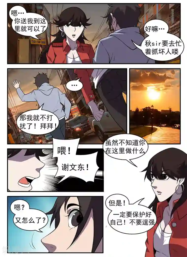 谢文东第318话 来的正好！