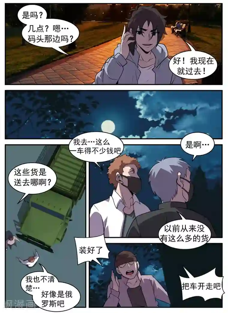 谢文东第318话 来的正好！