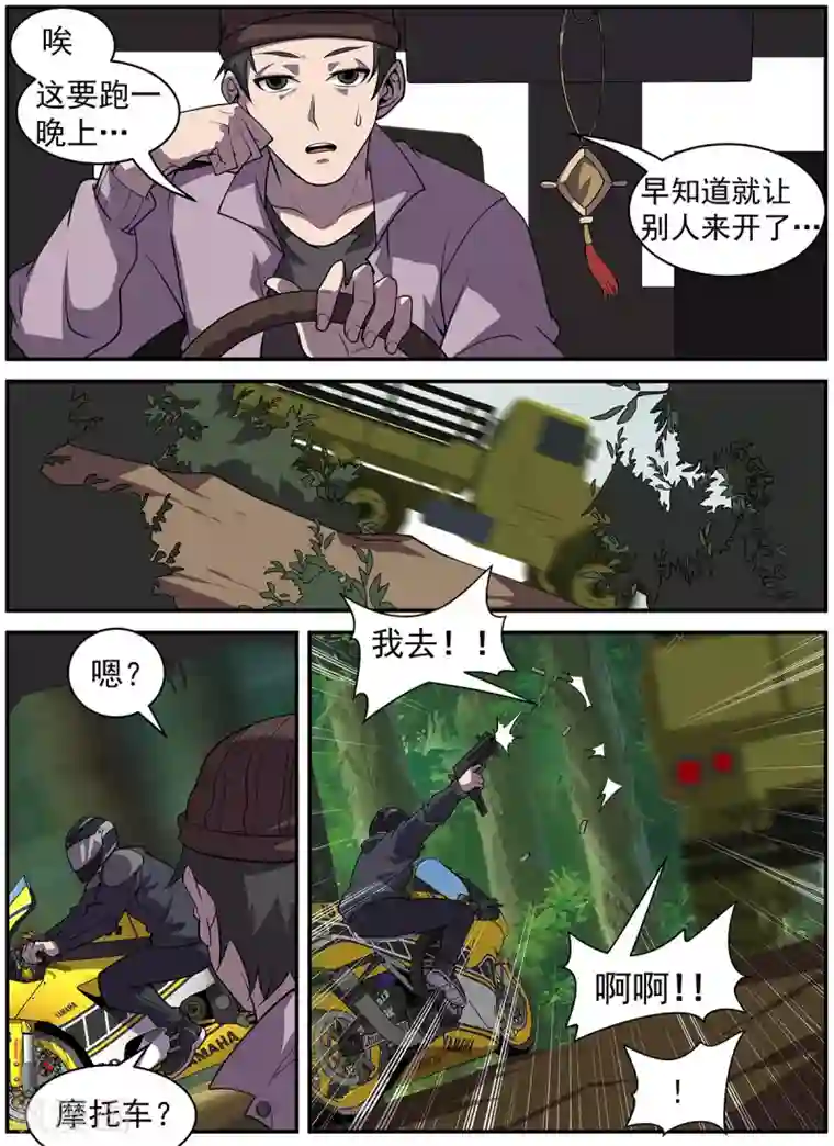 谢文东第319话 兄弟们，冲！