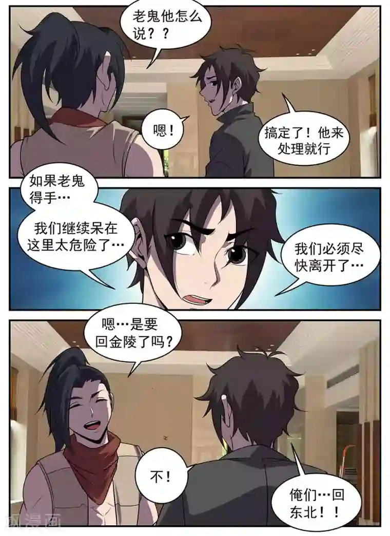 谢文东第319话 兄弟们，冲！