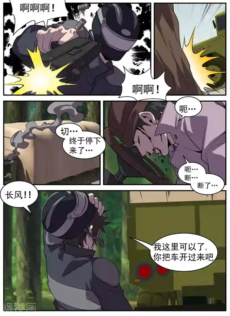 谢文东第319话 兄弟们，冲！
