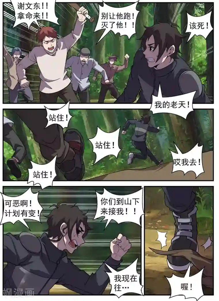 谢文东第319话 兄弟们，冲！