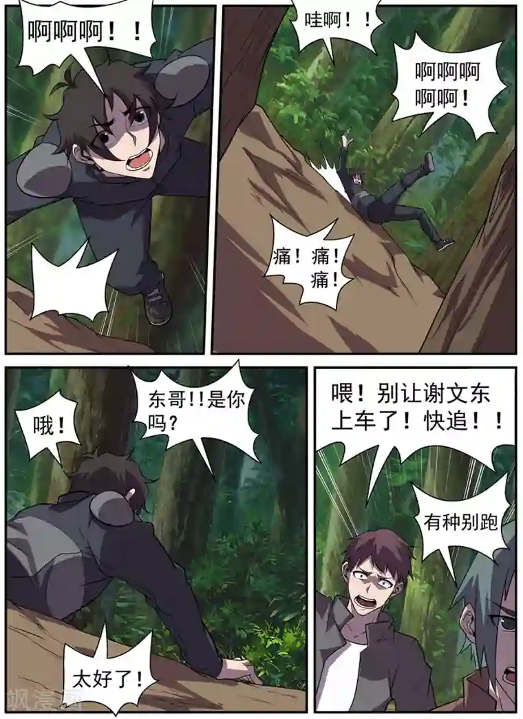 谢文东第319话 兄弟们，冲！