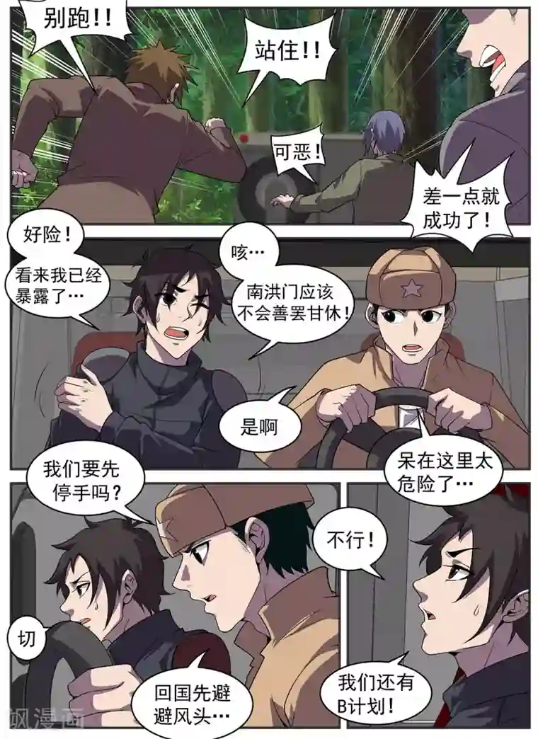谢文东第319话 兄弟们，冲！