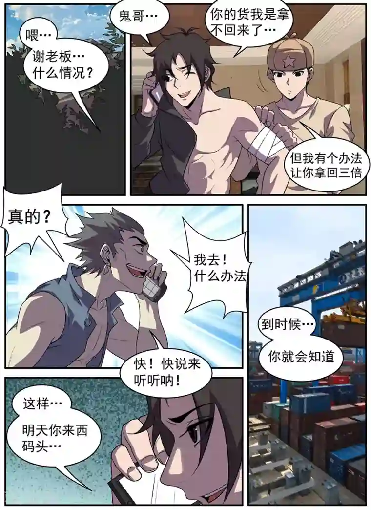 谢文东第319话 兄弟们，冲！