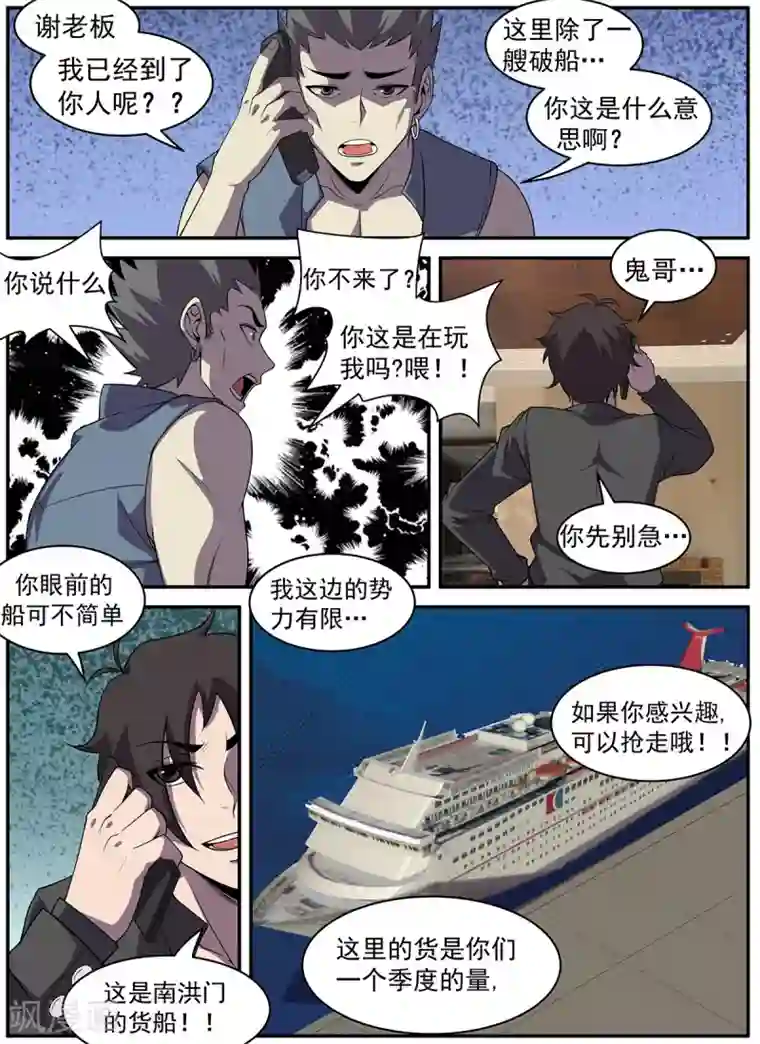谢文东第319话 兄弟们，冲！