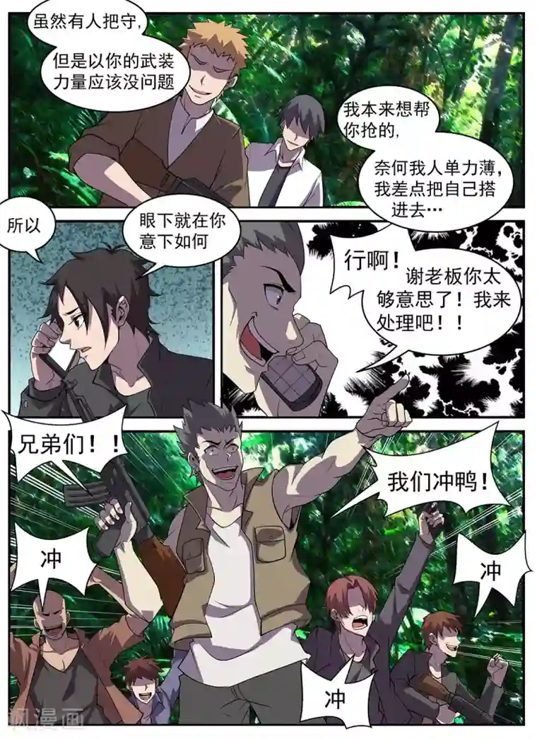 谢文东第319话 兄弟们，冲！