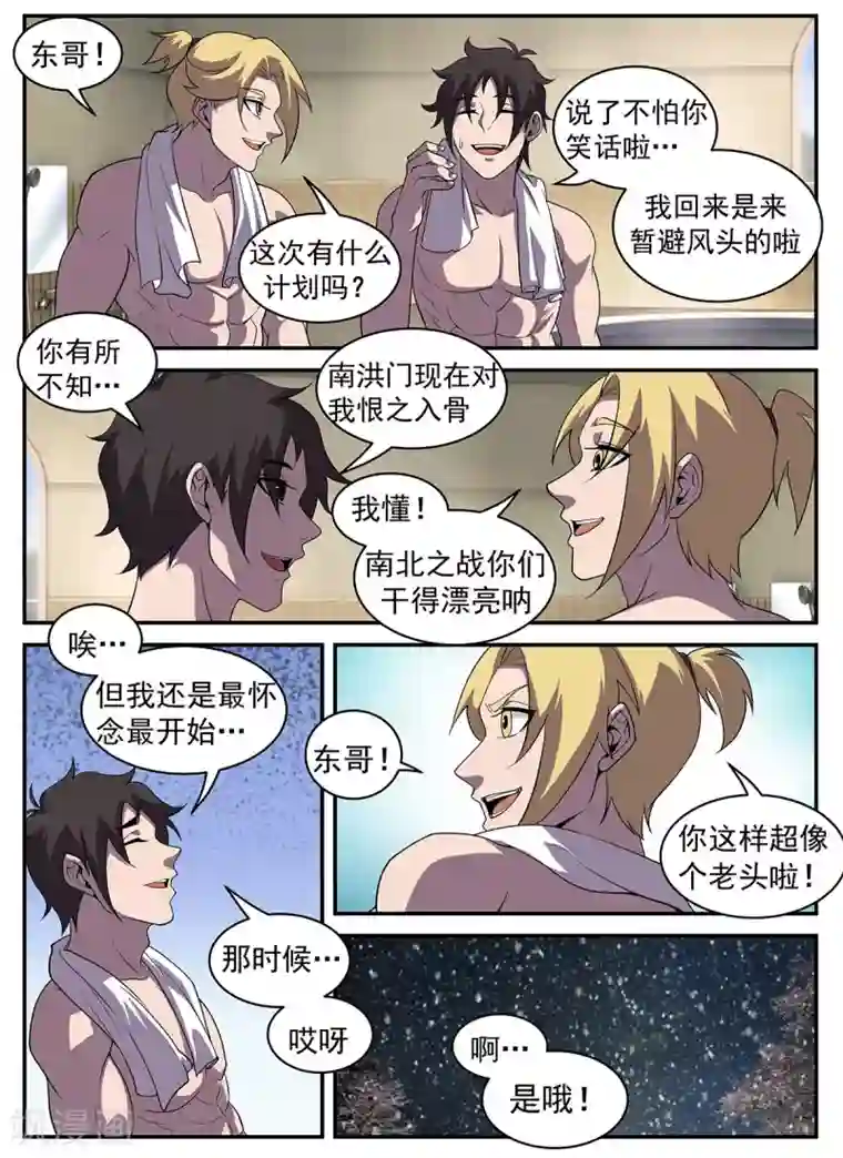 谢文东第320话 开车不长眼睛？