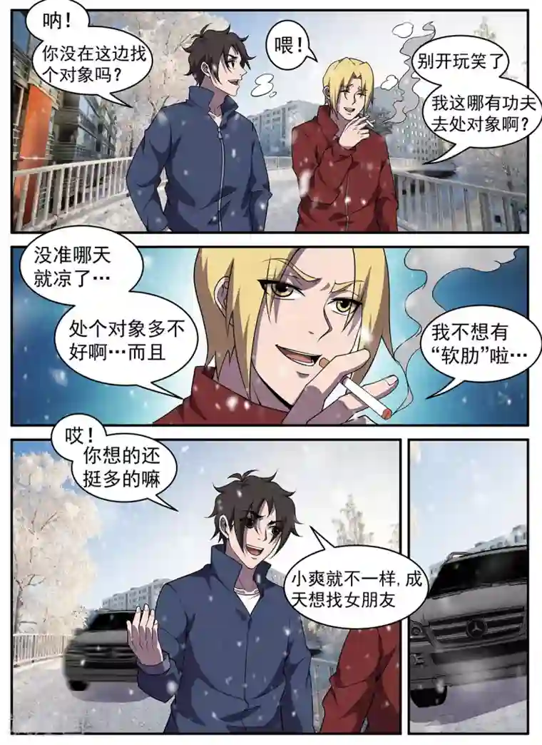 谢文东第320话 开车不长眼睛？