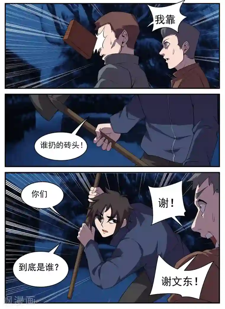 谢文东第321话 我不能留在这