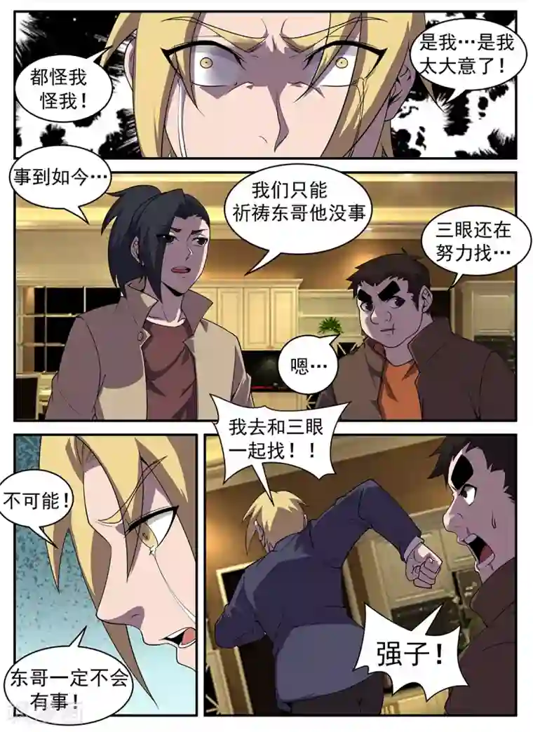 谢文东第321话 我不能留在这