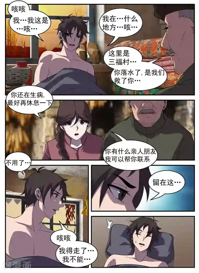 谢文东第321话 我不能留在这