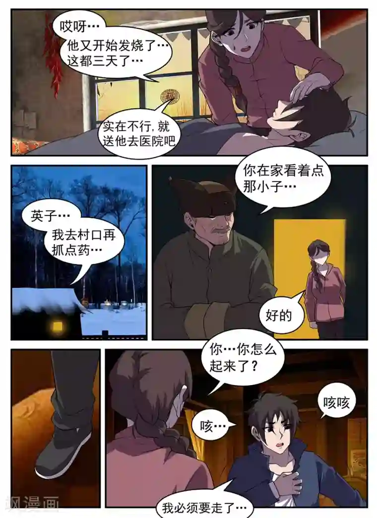谢文东第321话 我不能留在这