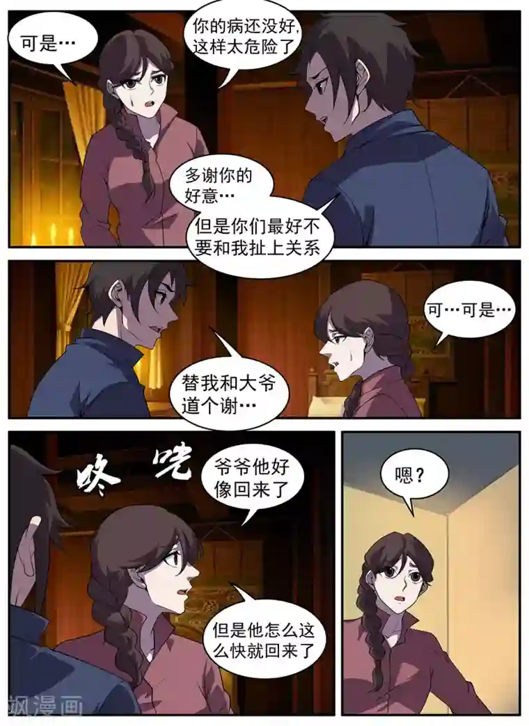 谢文东第321话 我不能留在这