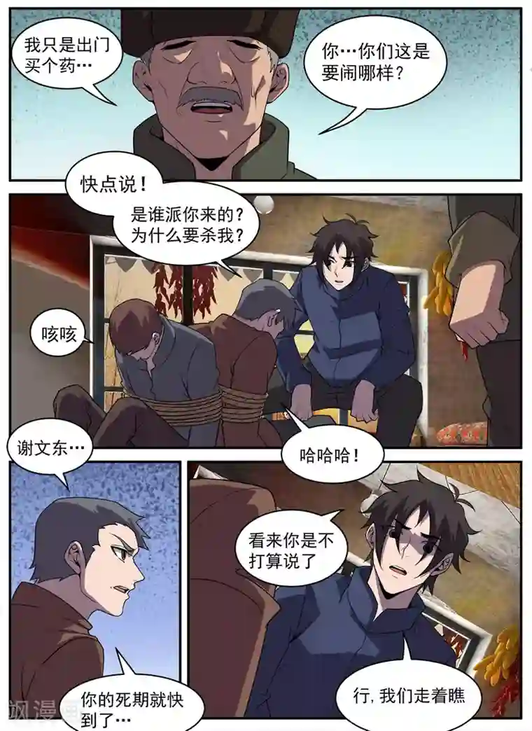 谢文东第322话 与全世界为敌