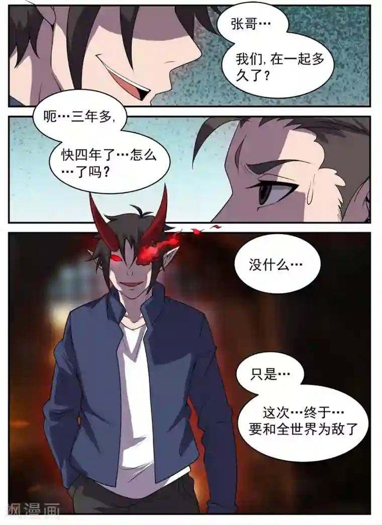 谢文东第322话 与全世界为敌