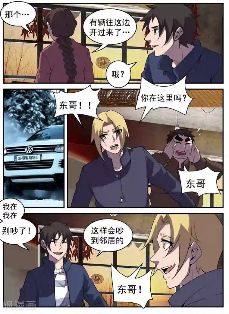 谢文东第322话 与全世界为敌